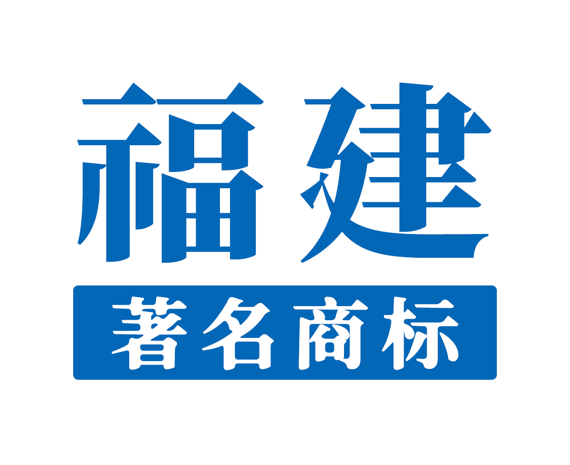 省著名商标
